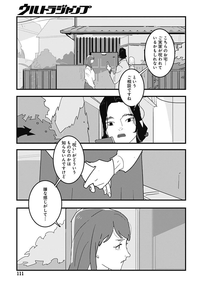 ハイこちら解奇部です 第2話 - 5