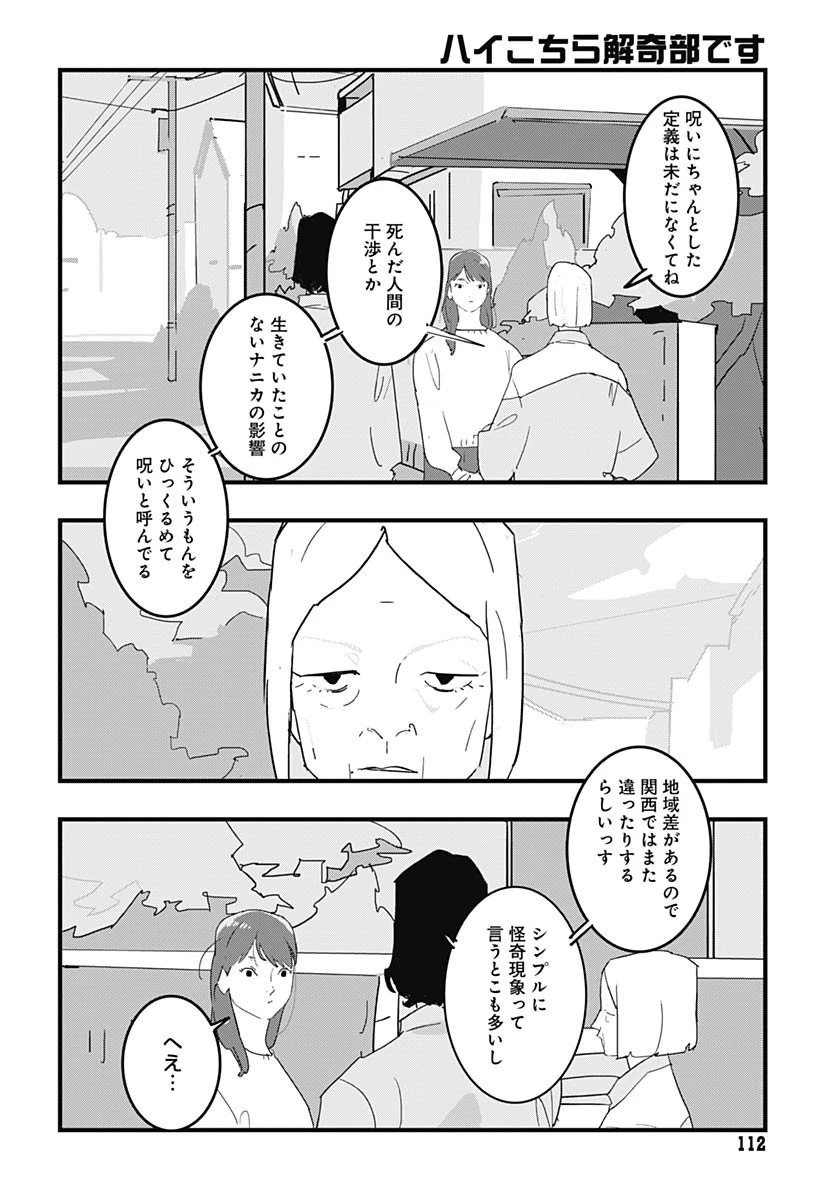ハイこちら解奇部です 第2話 - 6
