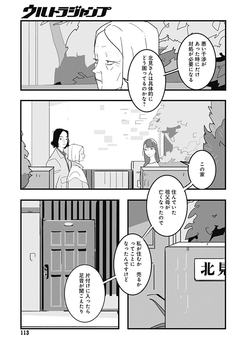 ハイこちら解奇部です 第2話 - 7