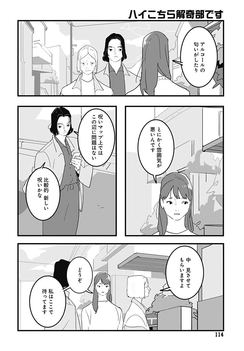 ハイこちら解奇部です 第2話 - 8
