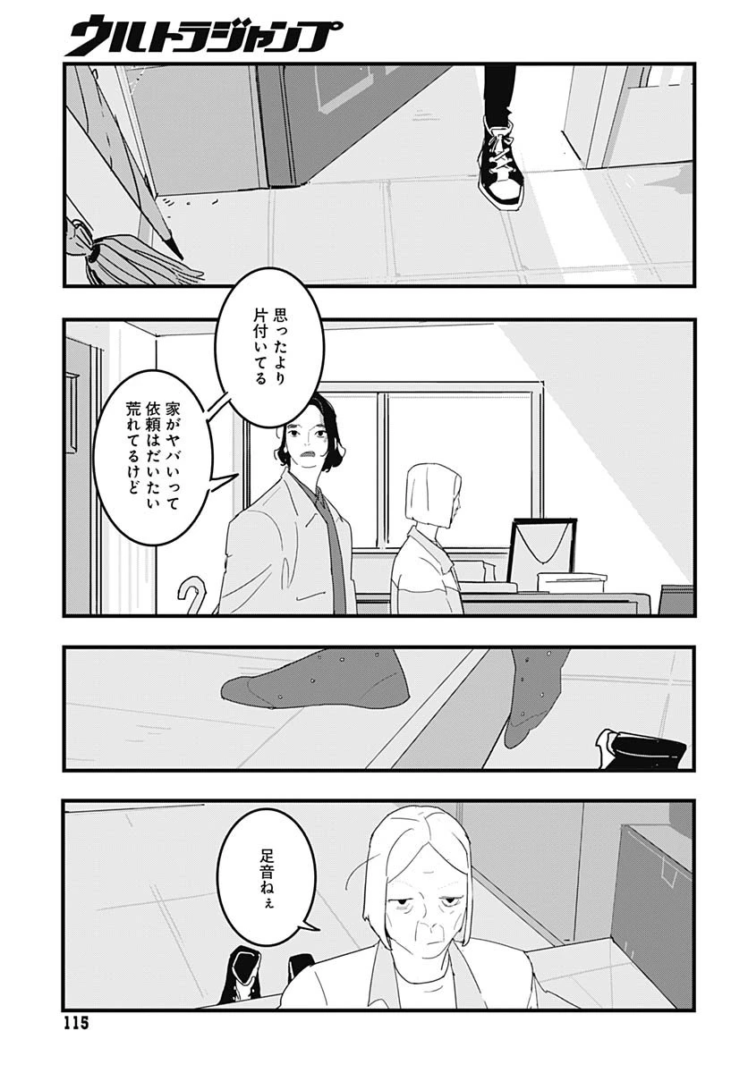 ハイこちら解奇部です 第2話 - 9