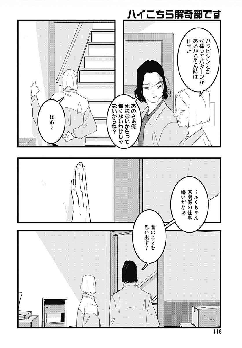 ハイこちら解奇部です 第2話 - 10