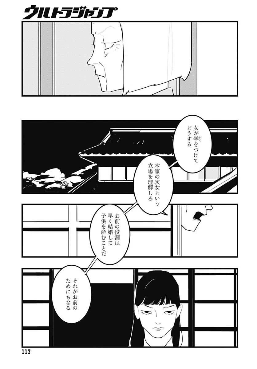 ハイこちら解奇部です 第2話 - 11