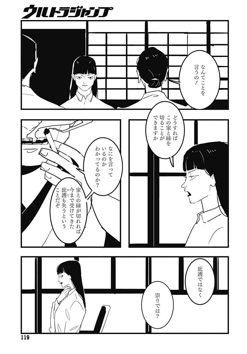 ハイこちら解奇部です 第2話 - 13