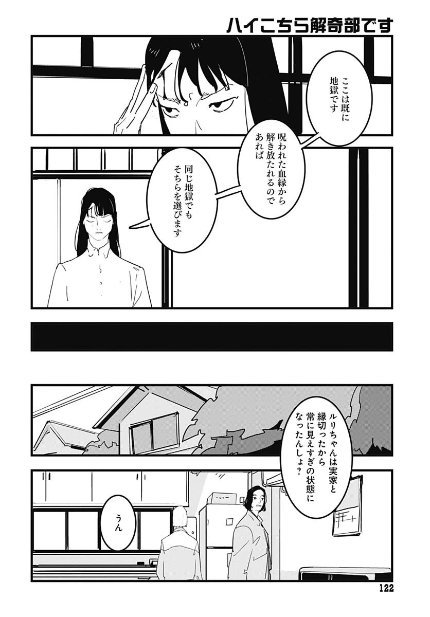 ハイこちら解奇部です 第2話 - 16