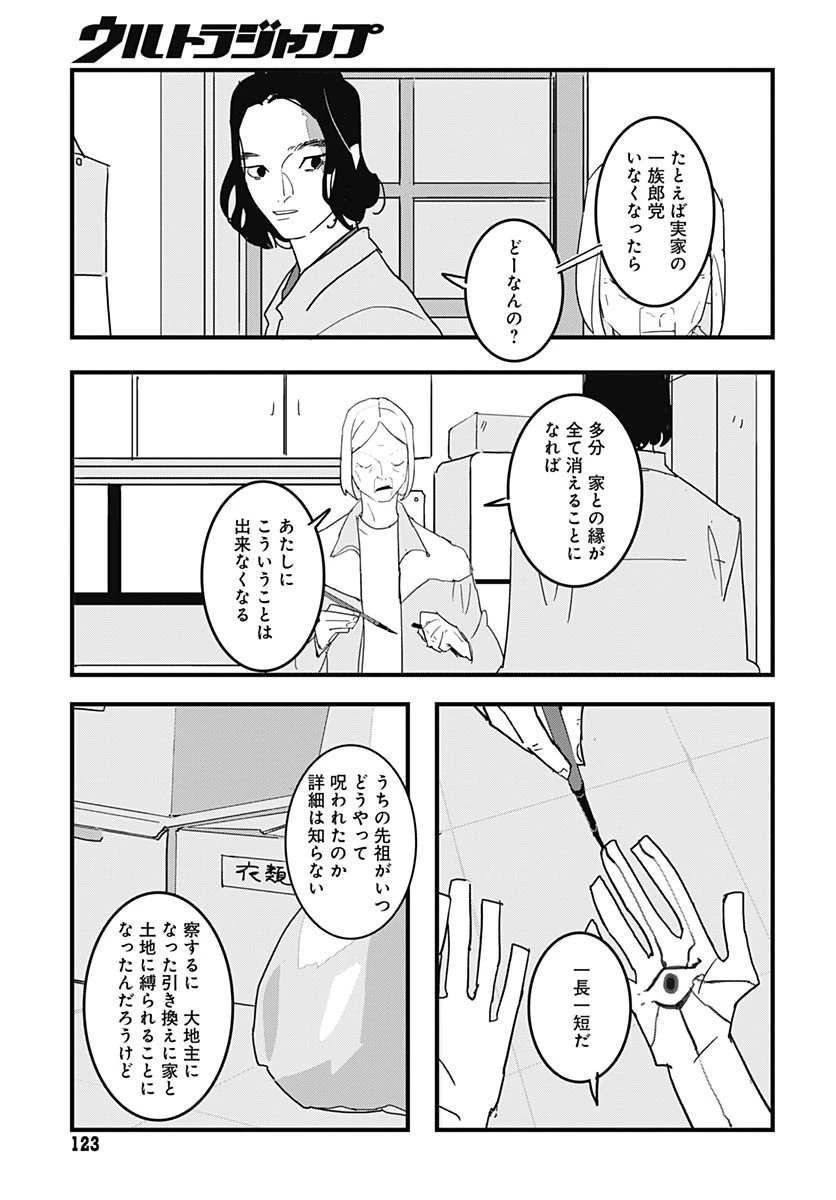 ハイこちら解奇部です 第2話 - 17