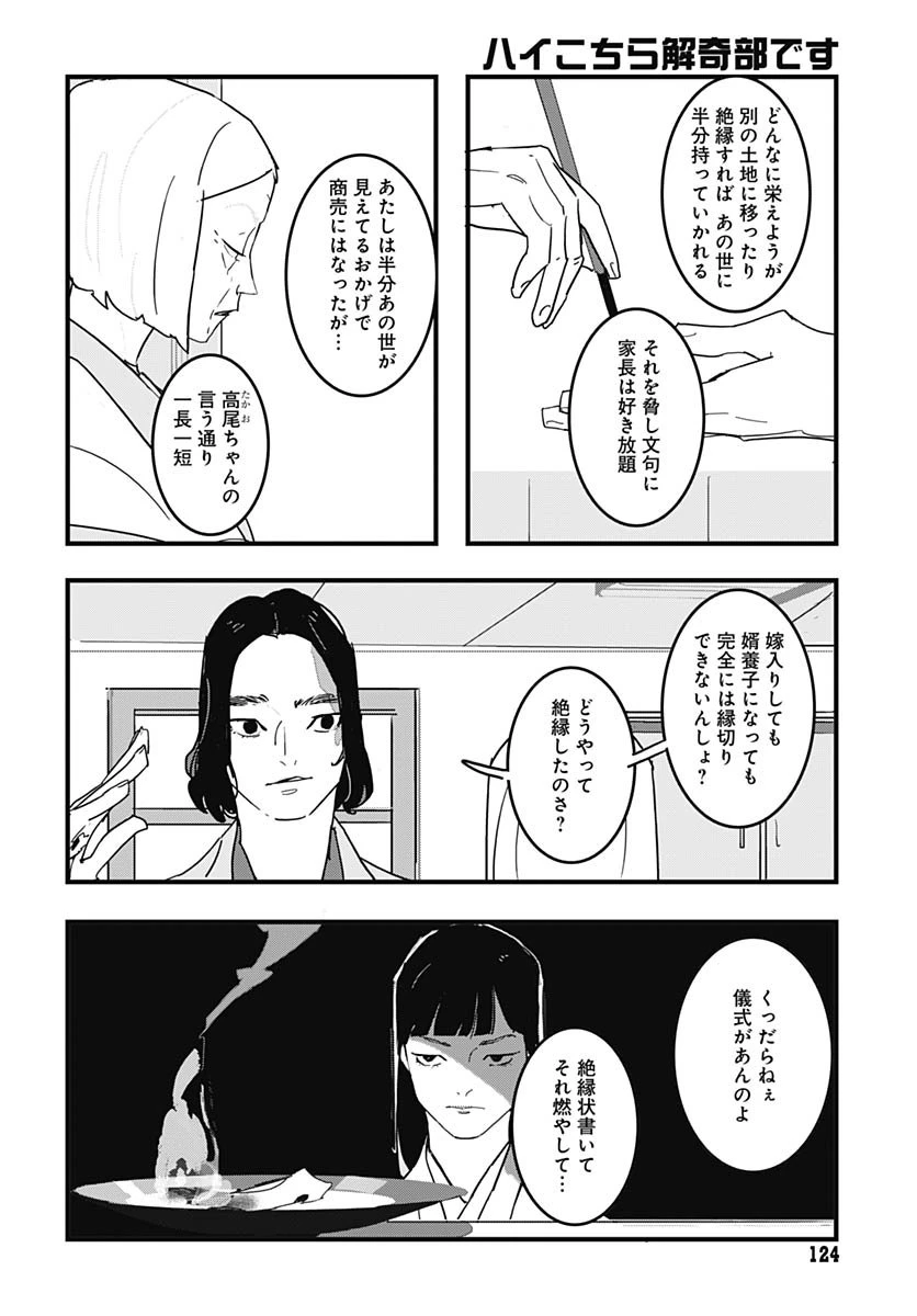 ハイこちら解奇部です 第2話 - 18