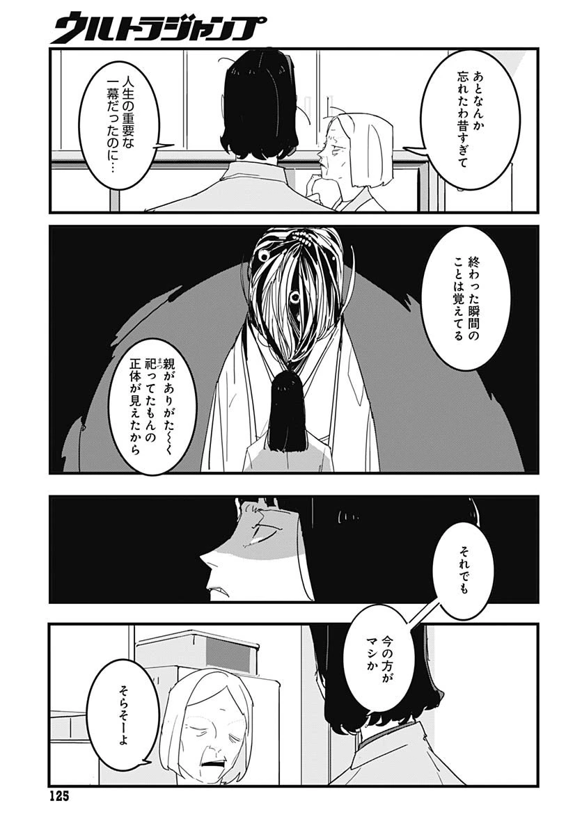 ハイこちら解奇部です 第2話 - 19
