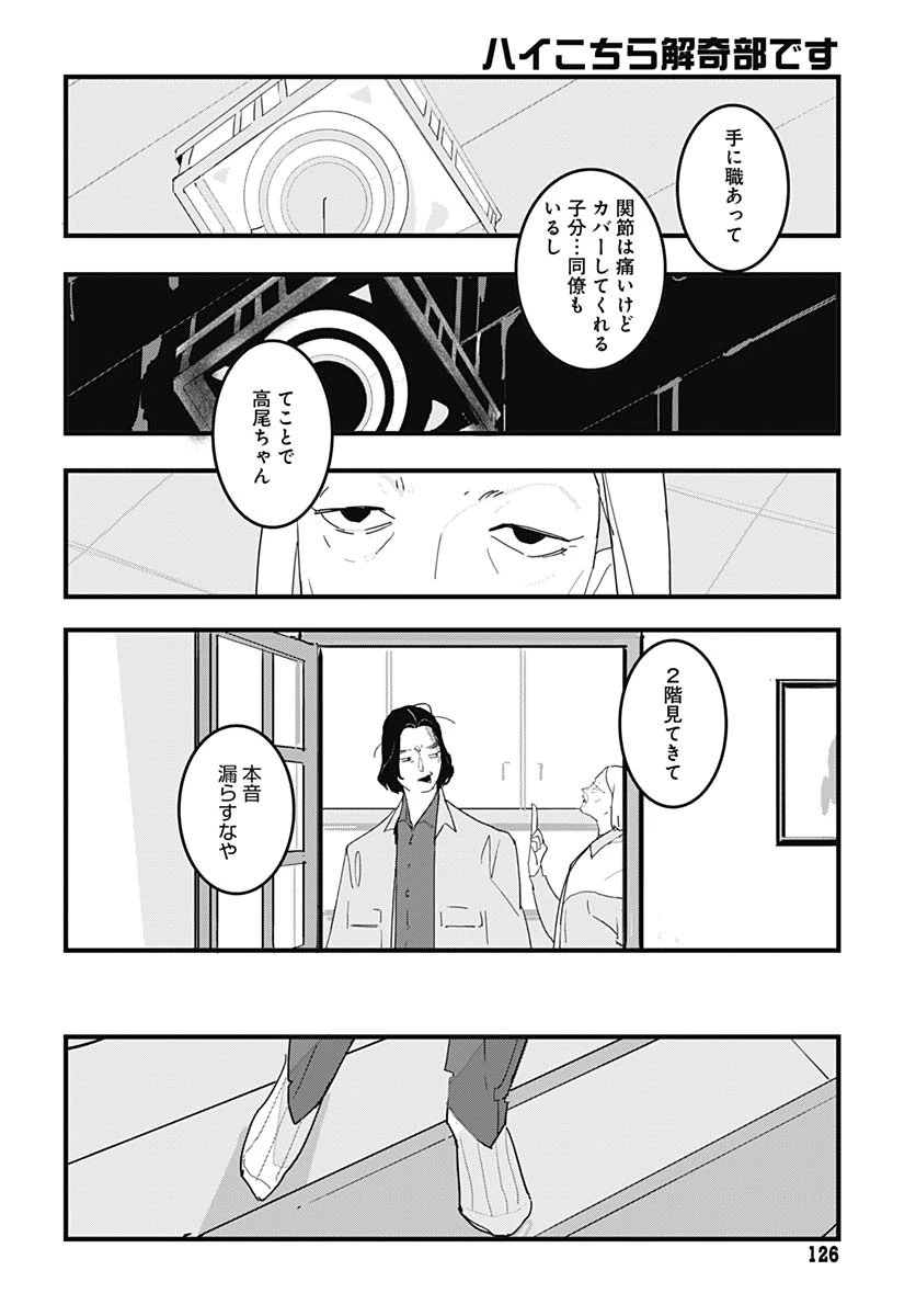 ハイこちら解奇部です 第2話 - 20