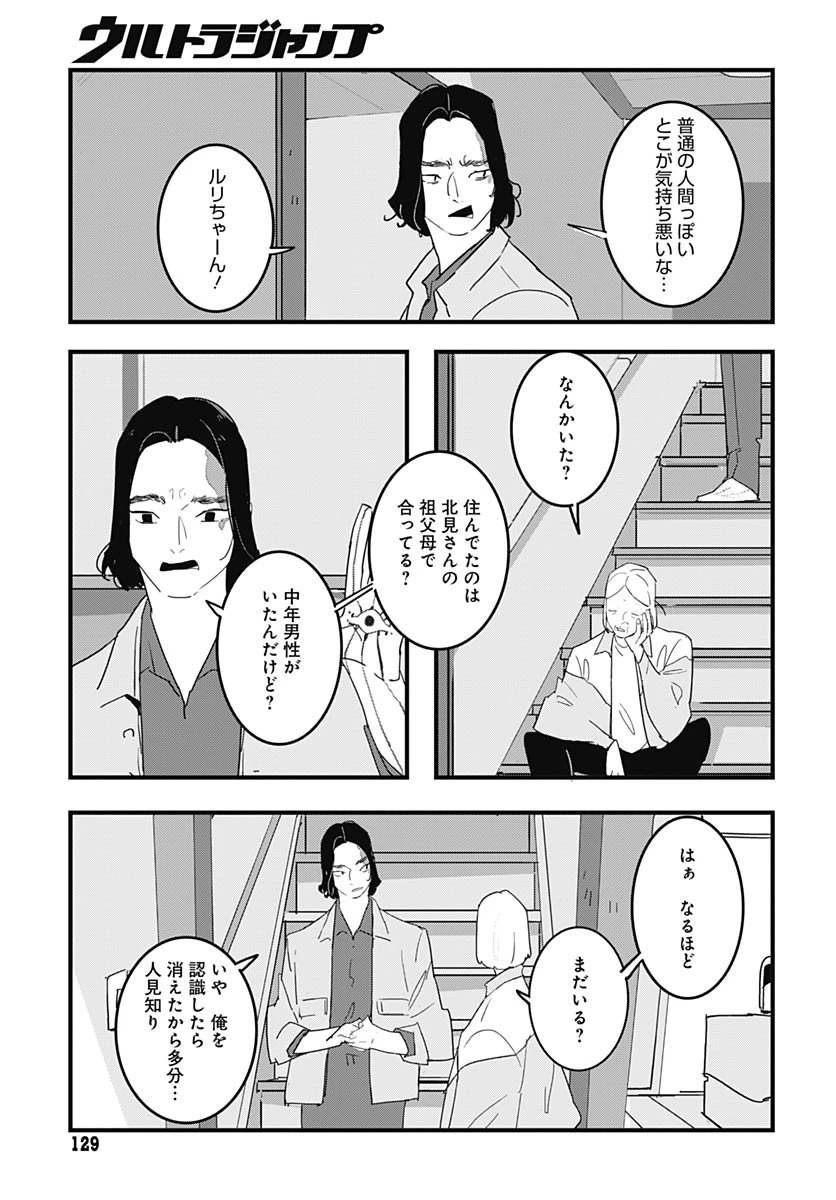 ハイこちら解奇部です 第2話 - 23