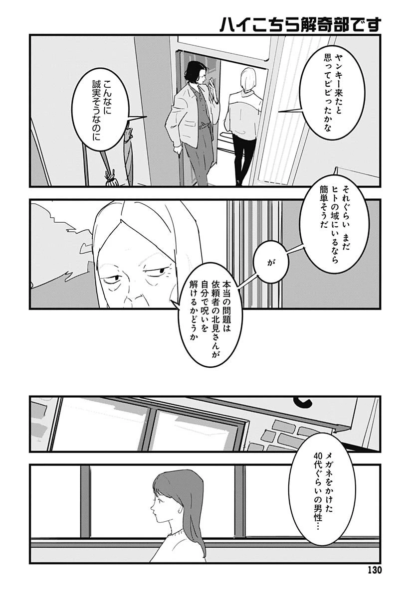 ハイこちら解奇部です 第2話 - 24