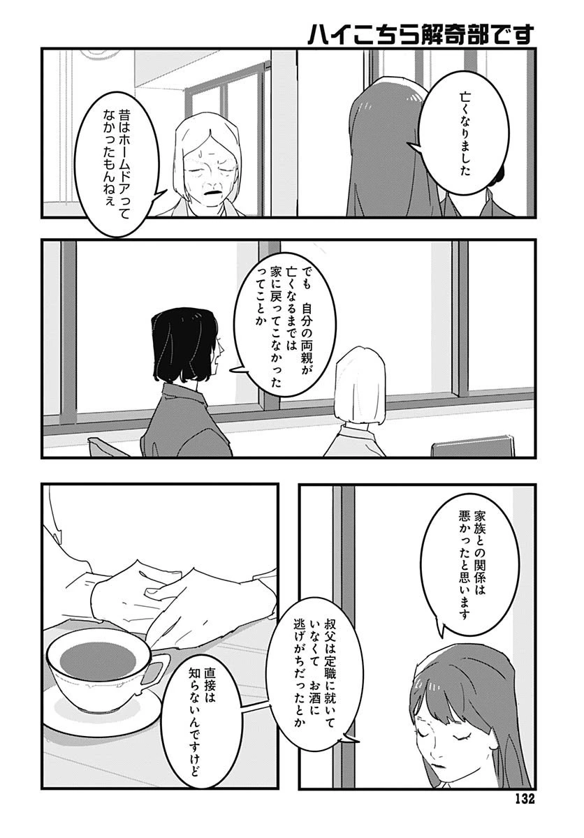 ハイこちら解奇部です 第2話 - 26