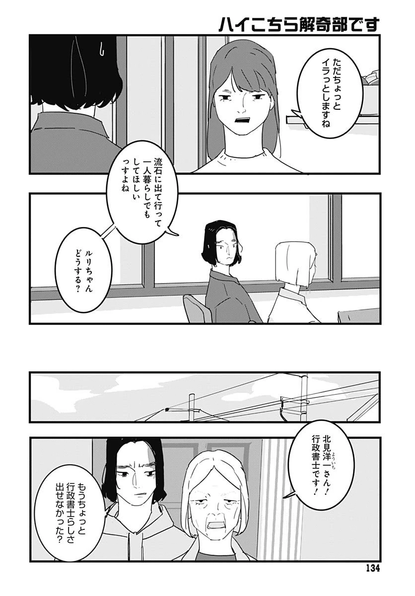 ハイこちら解奇部です 第2話 - 28