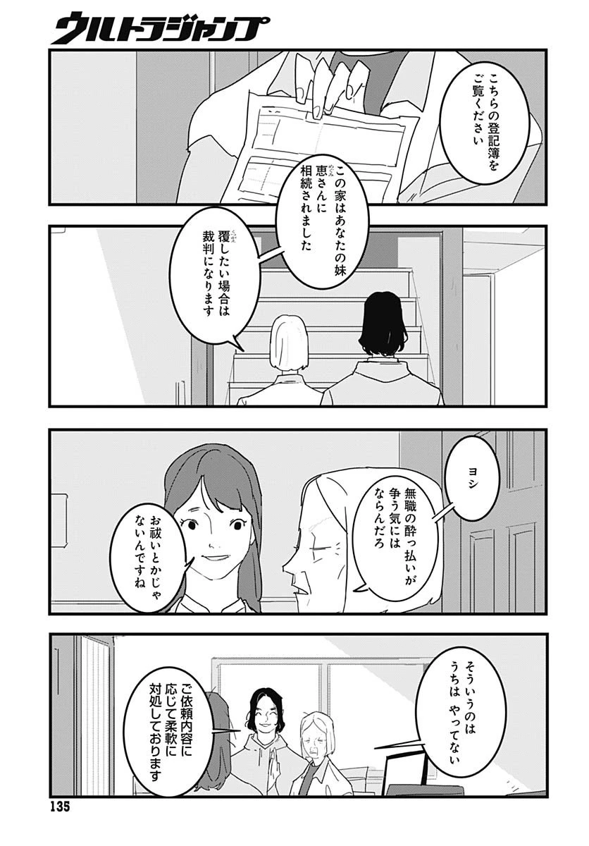 ハイこちら解奇部です 第2話 - 29