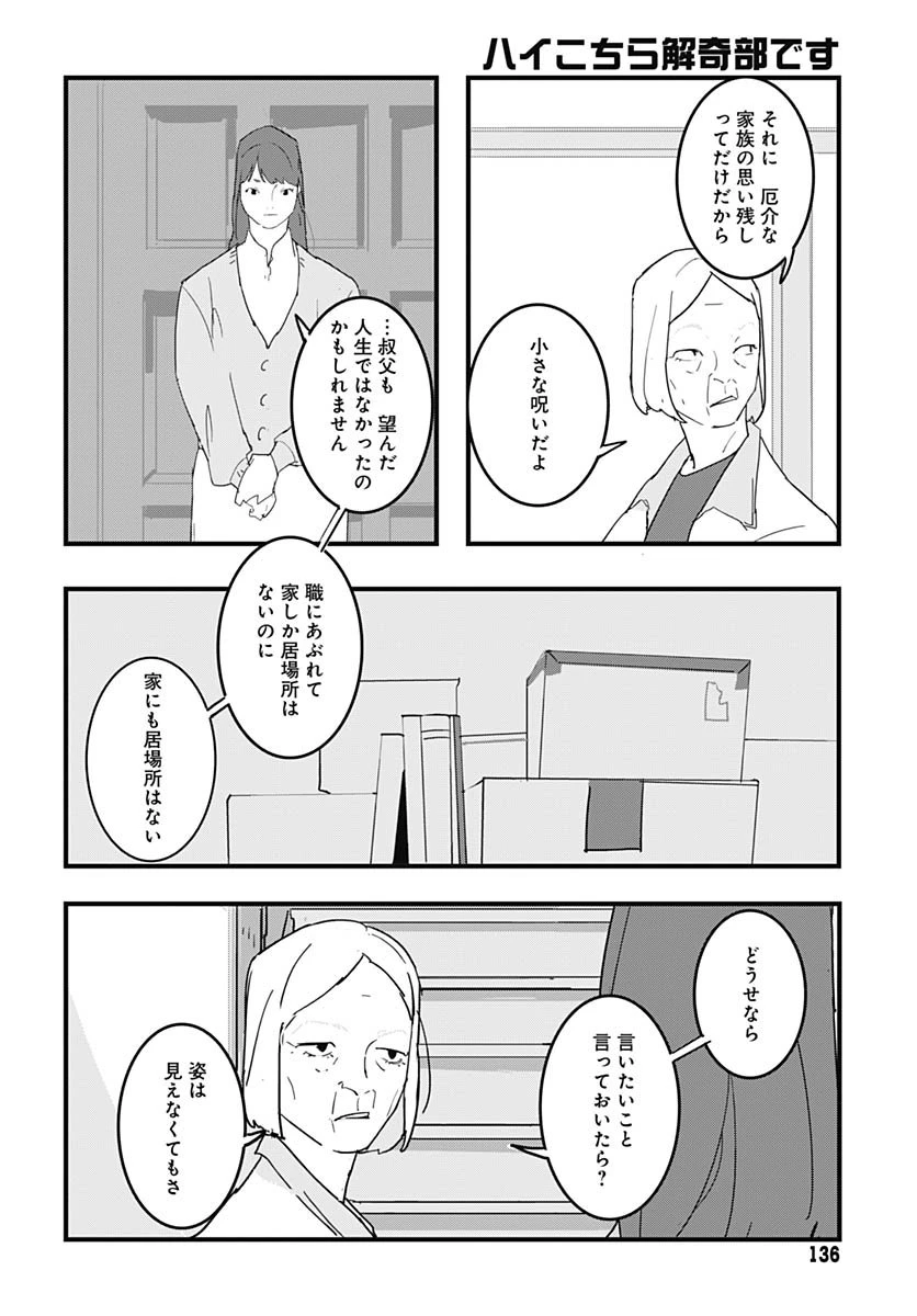 ハイこちら解奇部です 第2話 - 30