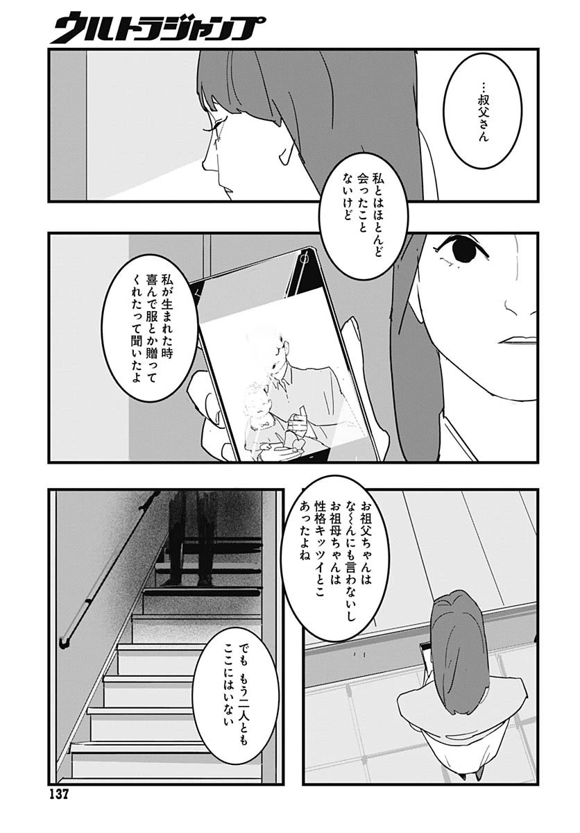 ハイこちら解奇部です 第2話 - 31