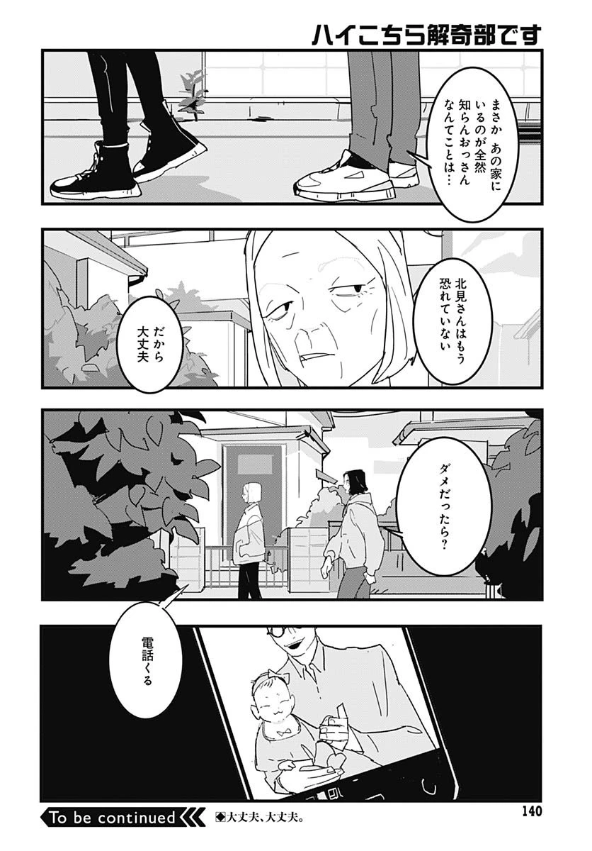 ハイこちら解奇部です 第2話 - 34