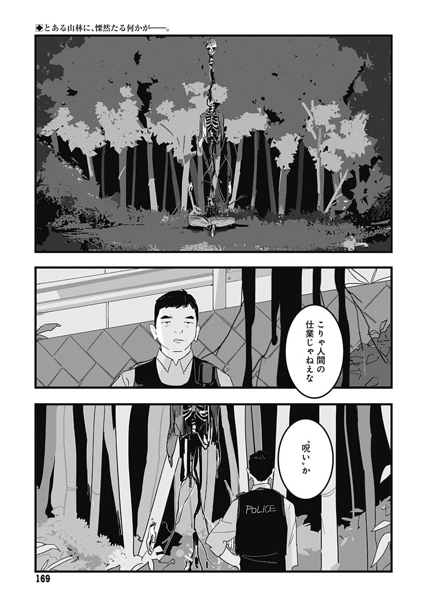ハイこちら解奇部です 第1話 - 4