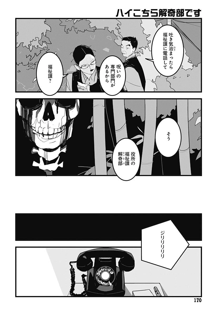 ハイこちら解奇部です 第1話 - 5