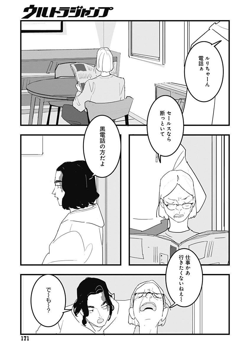 ハイこちら解奇部です 第1話 - 6