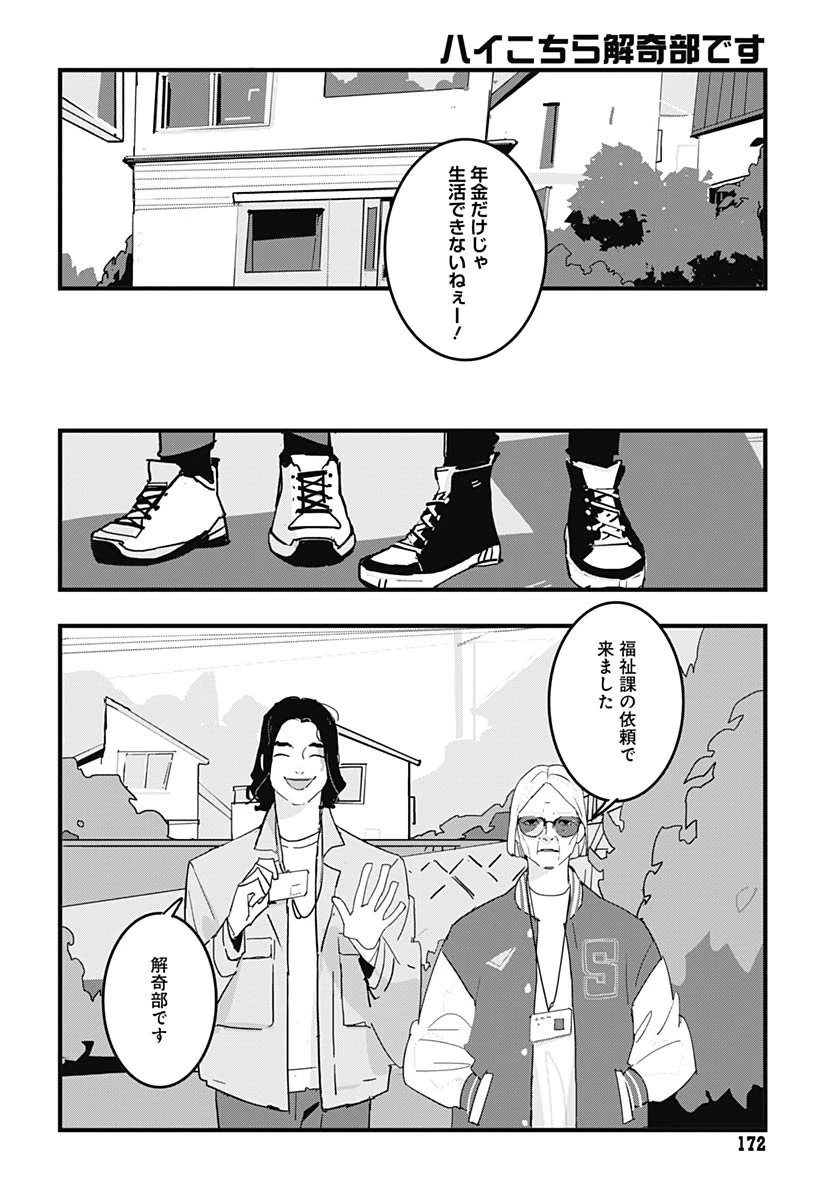 ハイこちら解奇部です 第1話 - 7