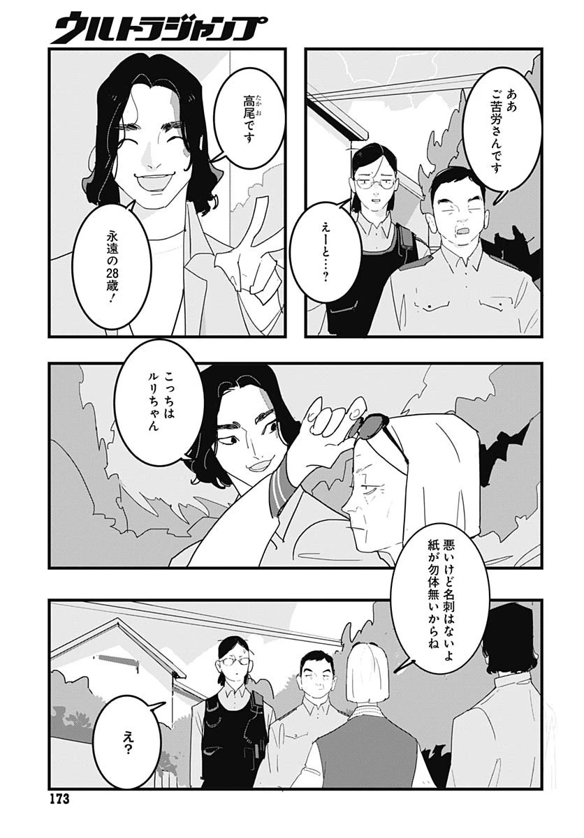 ハイこちら解奇部です 第1話 - 8