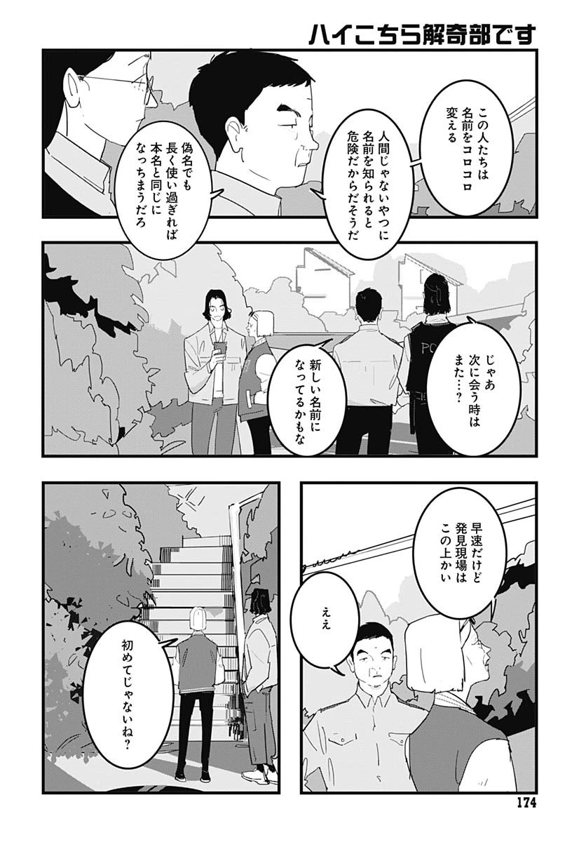 ハイこちら解奇部です 第1話 - 9