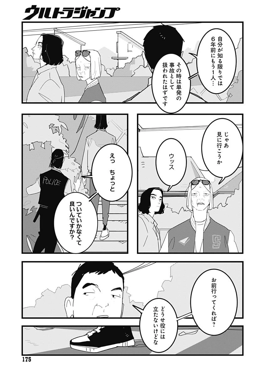 ハイこちら解奇部です 第1話 - 10