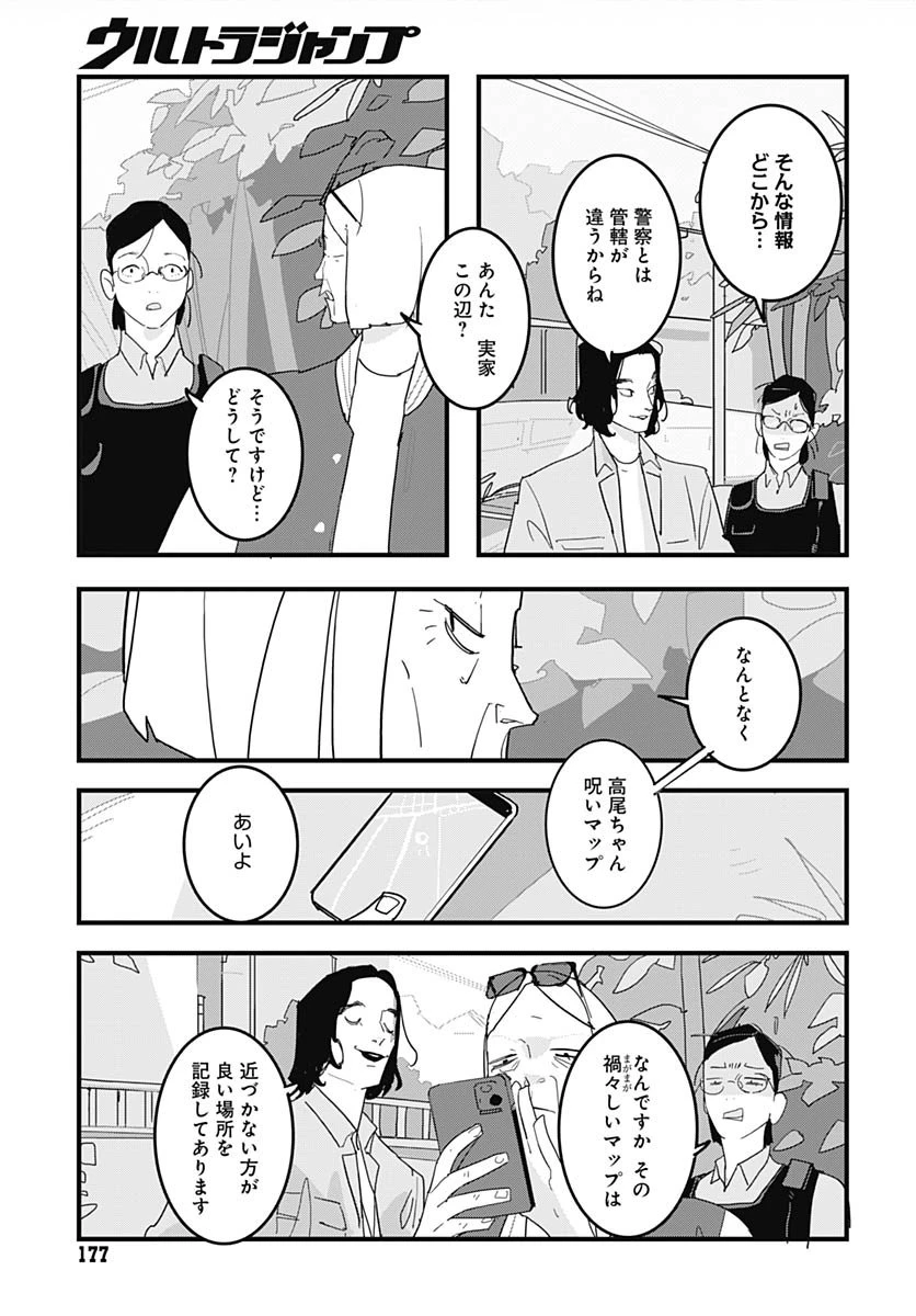 ハイこちら解奇部です 第1話 - 12