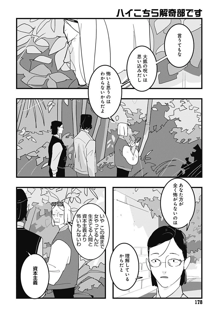 ハイこちら解奇部です 第1話 - 13
