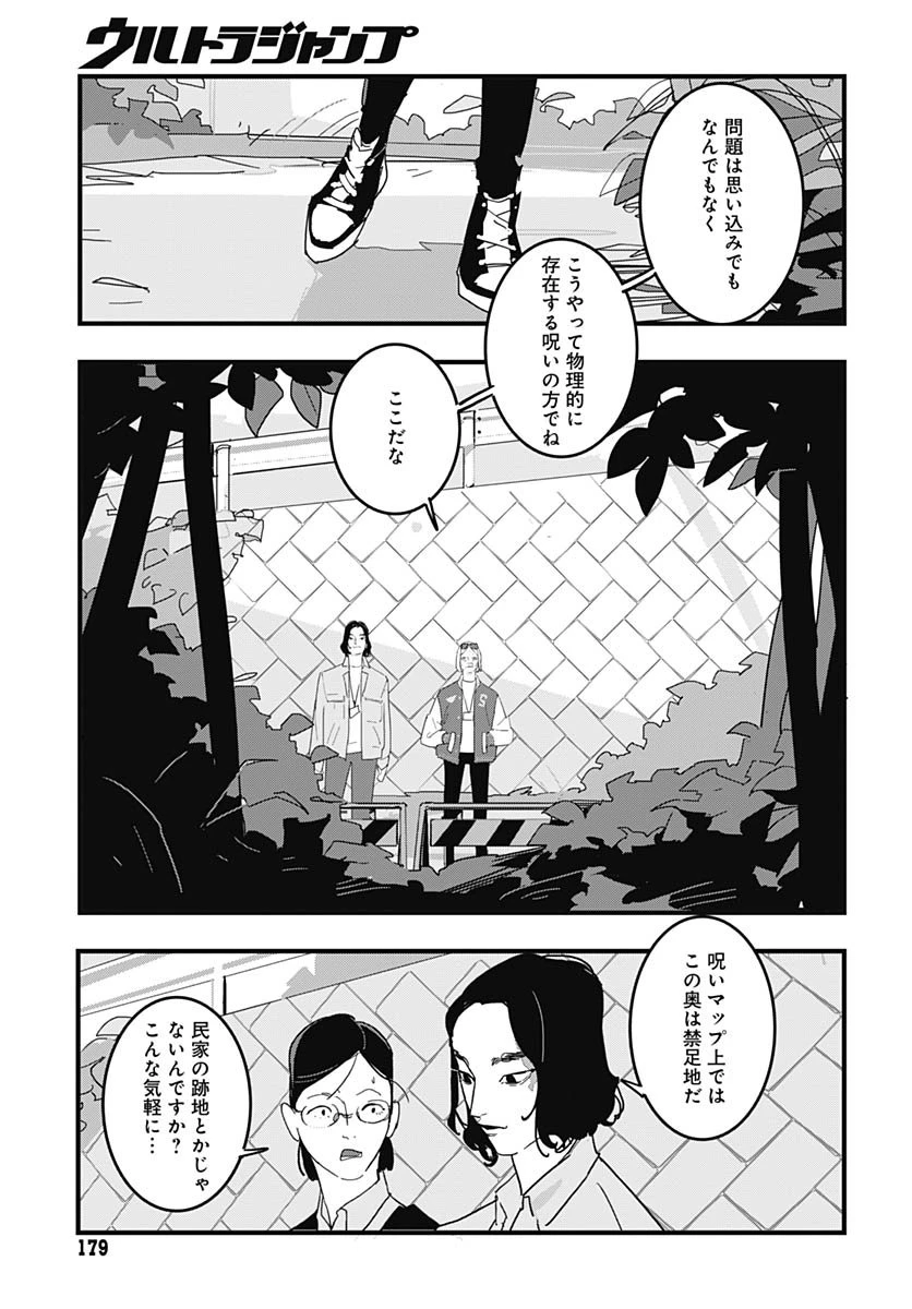 ハイこちら解奇部です 第1話 - 14