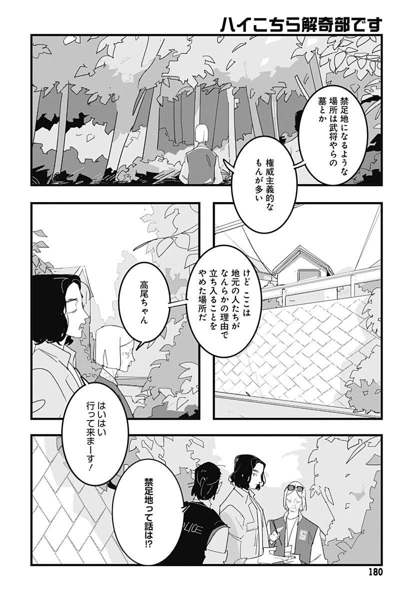 ハイこちら解奇部です 第1話 - 15