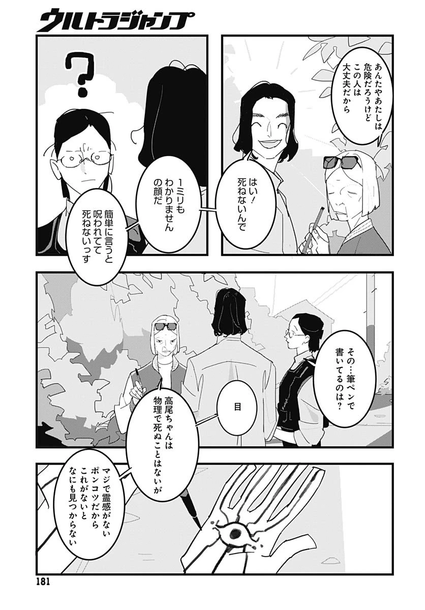 ハイこちら解奇部です 第1話 - 16