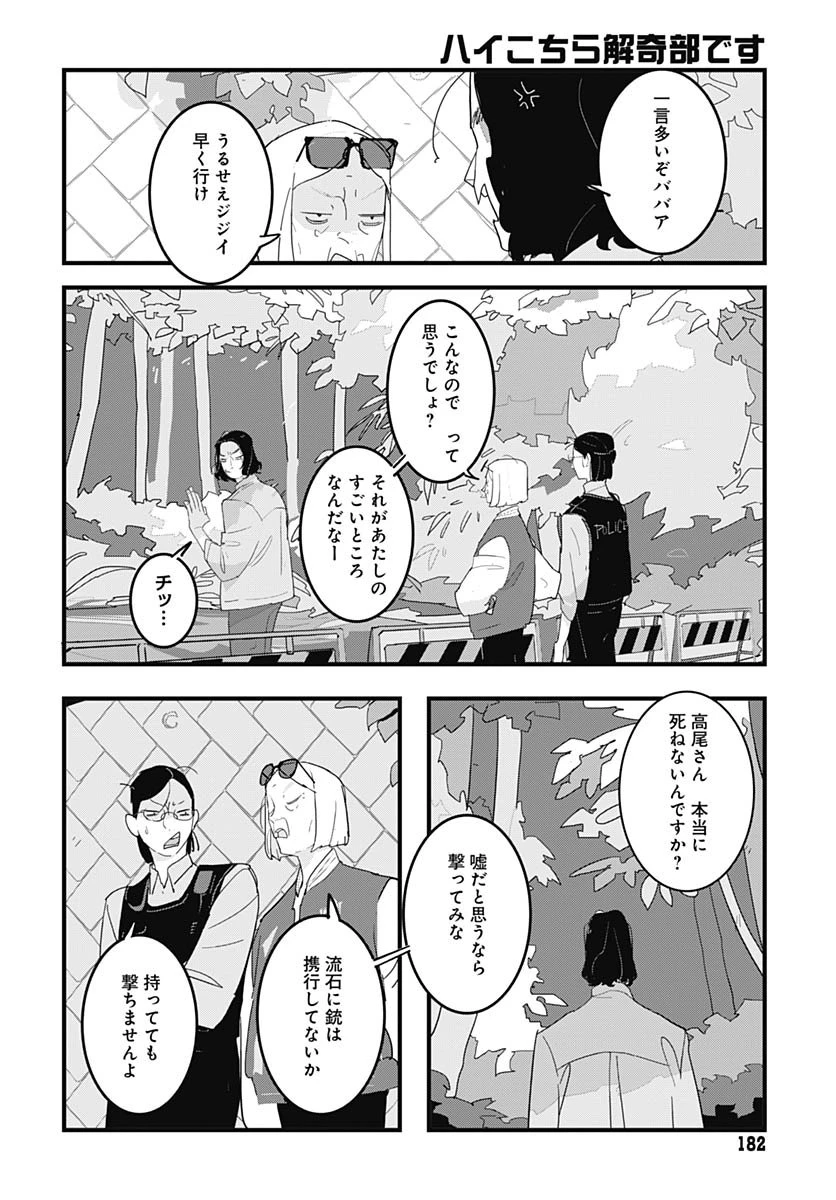ハイこちら解奇部です 第1話 - 17