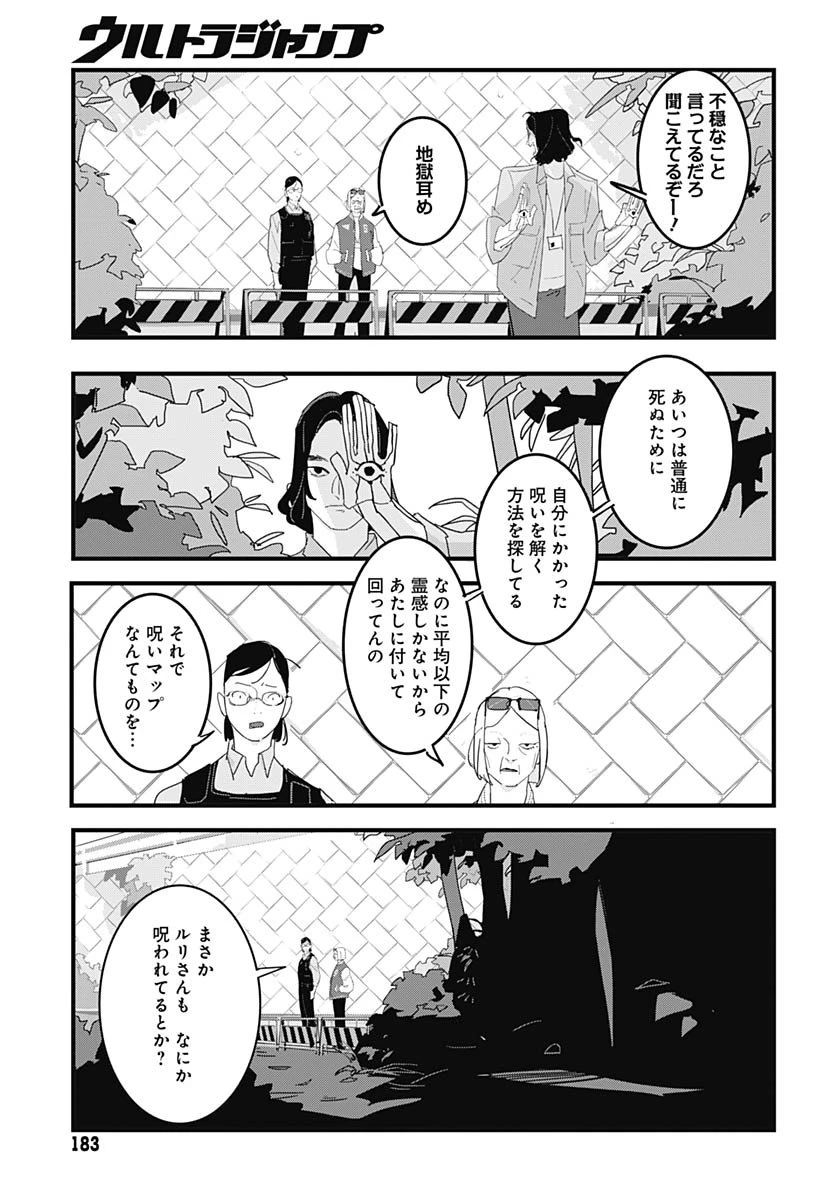 ハイこちら解奇部です 第1話 - 18