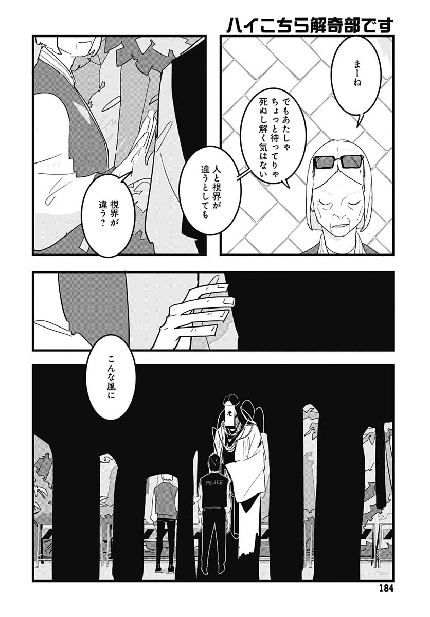 ハイこちら解奇部です 第1話 - 19