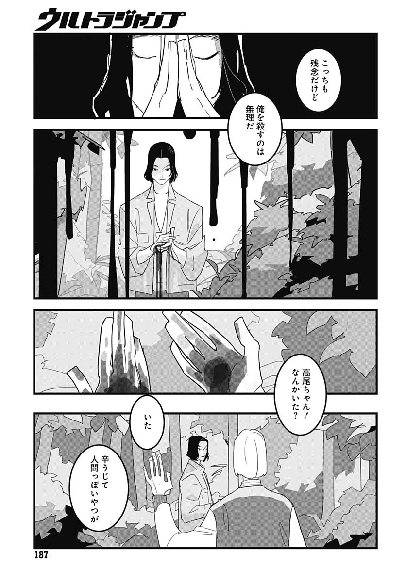 ハイこちら解奇部です 第1話 - 22