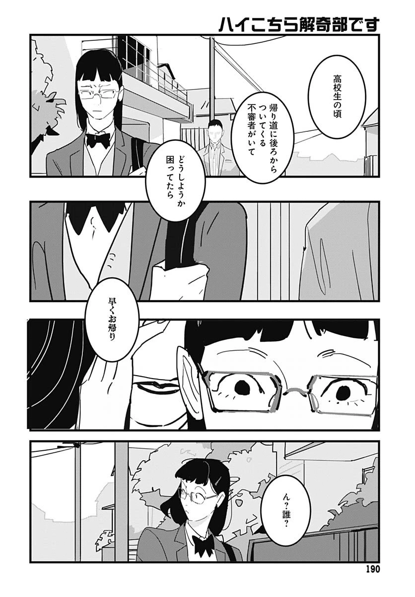 ハイこちら解奇部です 第1話 - 25