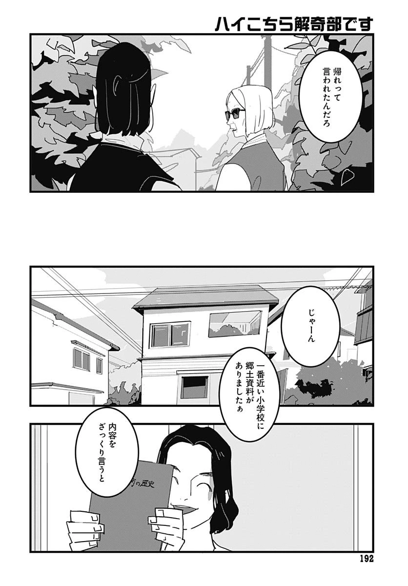 ハイこちら解奇部です 第1話 - 27