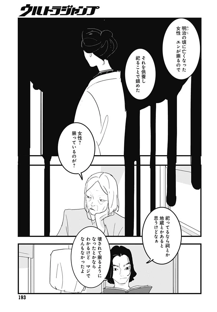 ハイこちら解奇部です 第1話 - 28