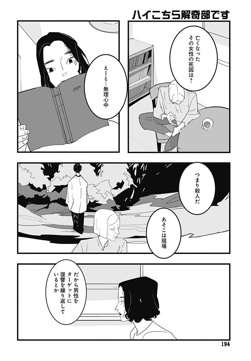ハイこちら解奇部です 第1話 - 29