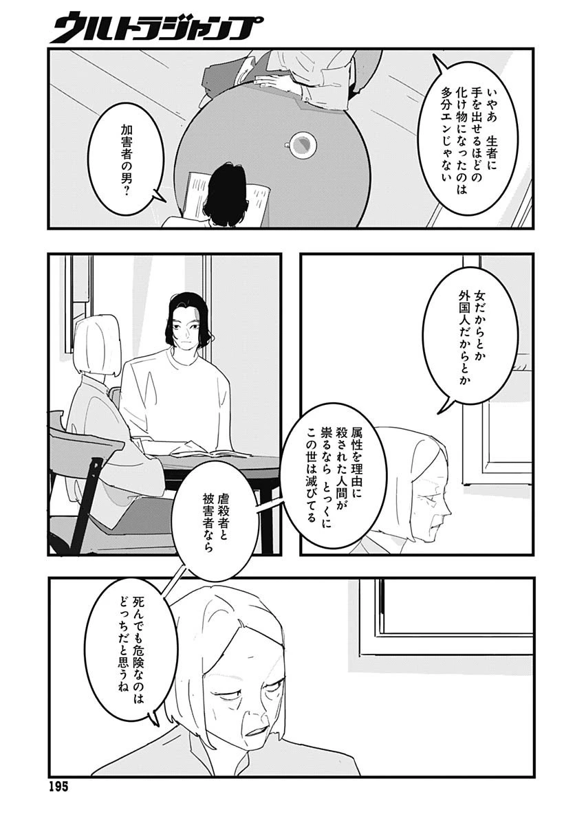 ハイこちら解奇部です 第1話 - 30