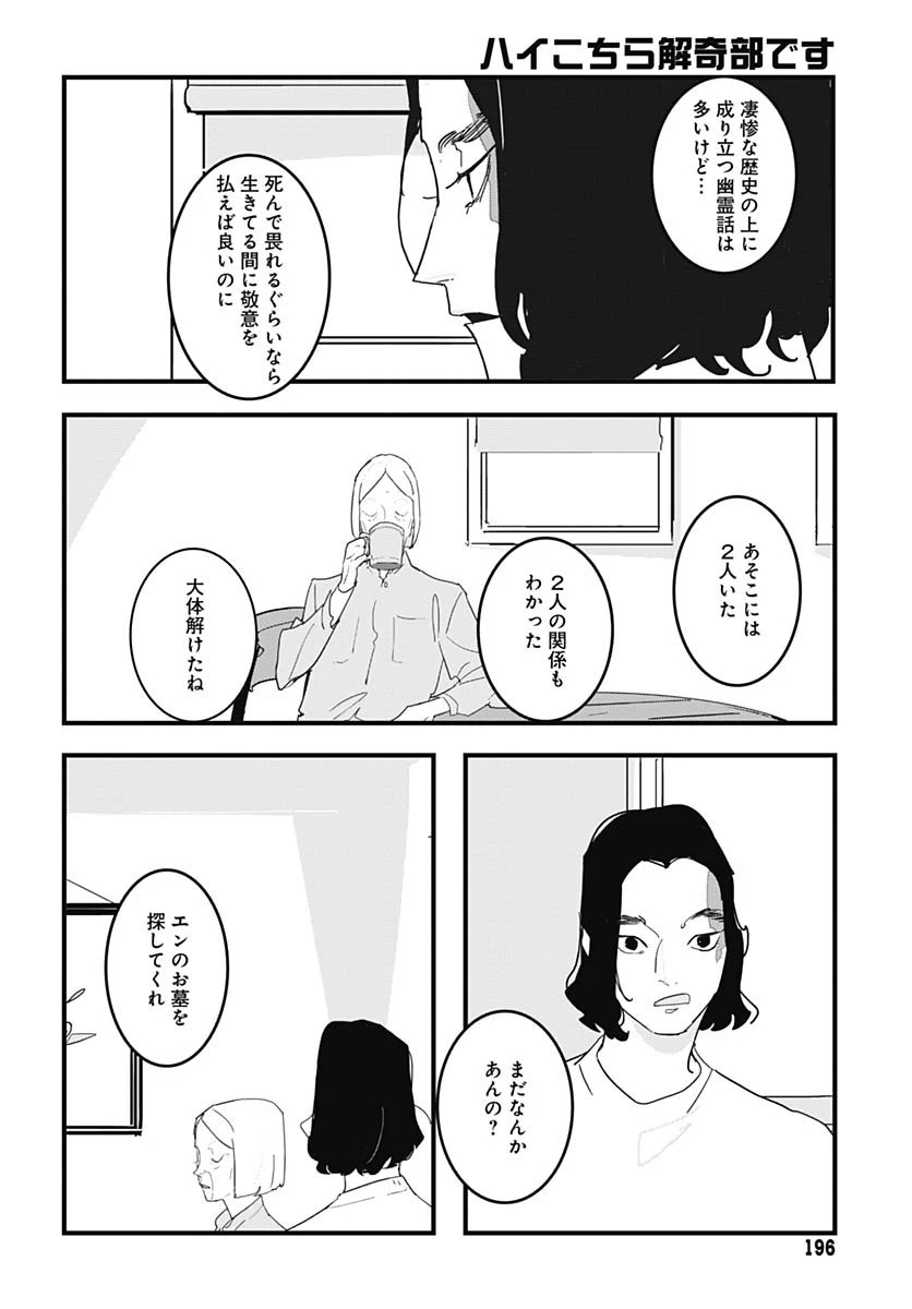 ハイこちら解奇部です 第1話 - 31