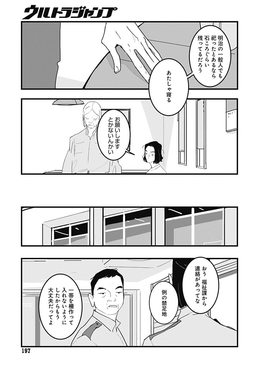 ハイこちら解奇部です 第1話 - 32
