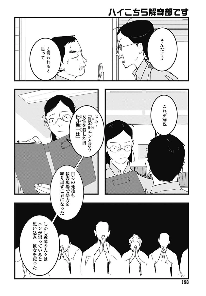 ハイこちら解奇部です 第1話 - 33