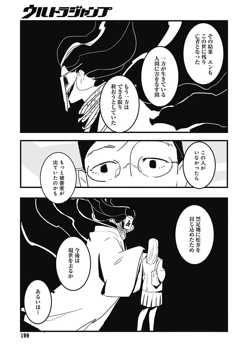 ハイこちら解奇部です 第1話 - 34