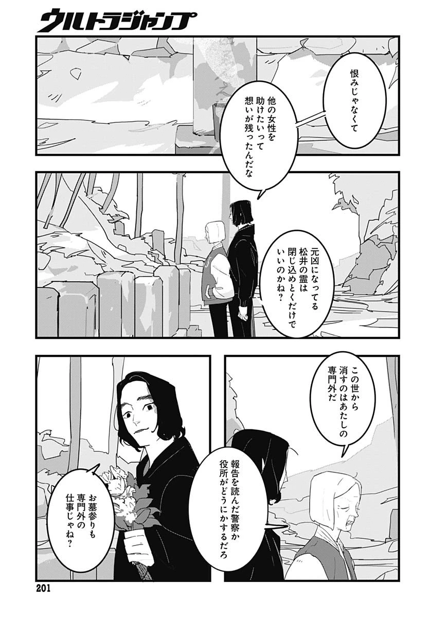 ハイこちら解奇部です 第1話 - 36