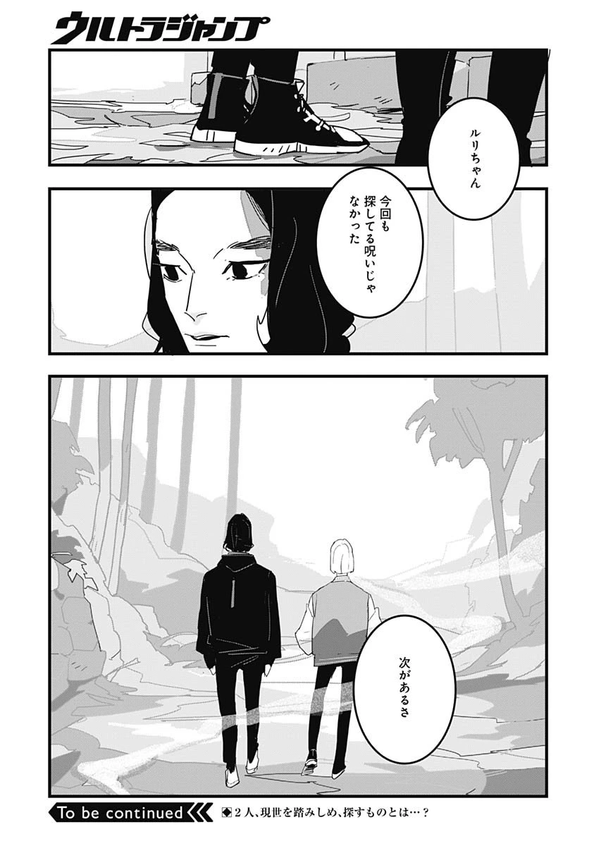ハイこちら解奇部です 第1話 - 38