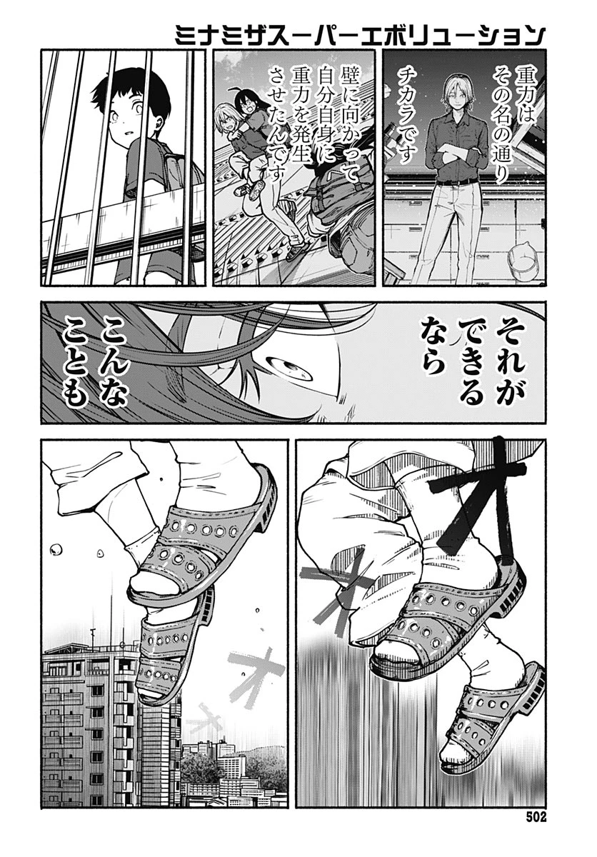 ミナミザスーパーエボリューション 第14話 - 16