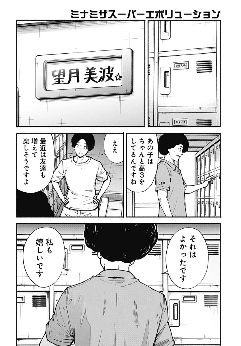 ミナミザスーパーエボリューション 第14話 - 26